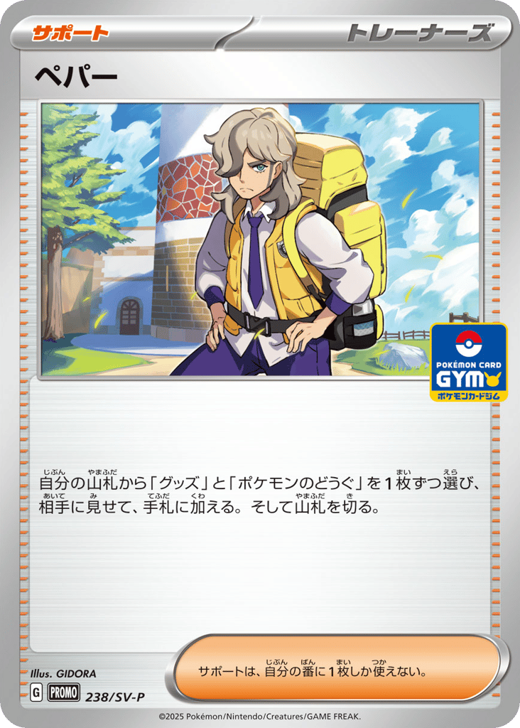 ペパー card front