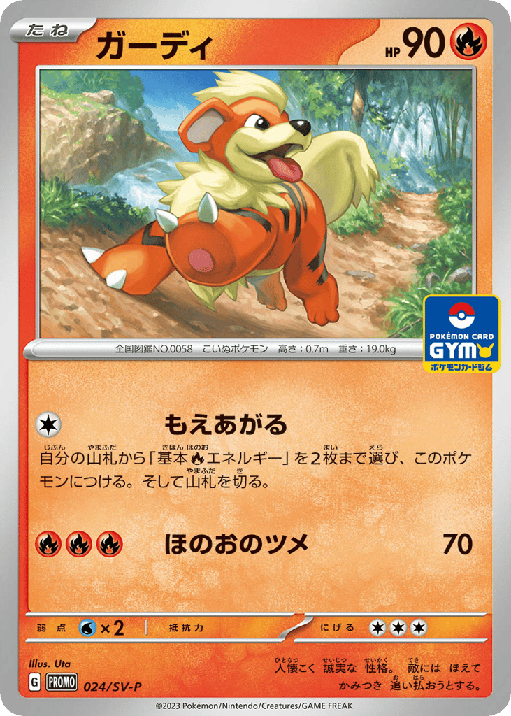 ガーディ card front