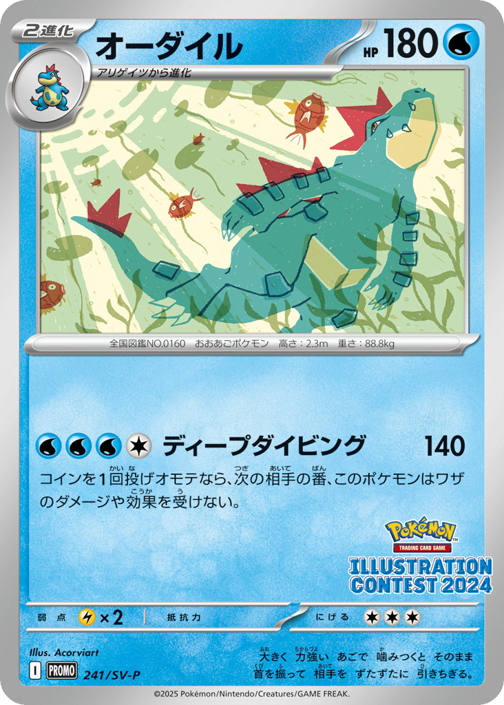 オーダイル card front