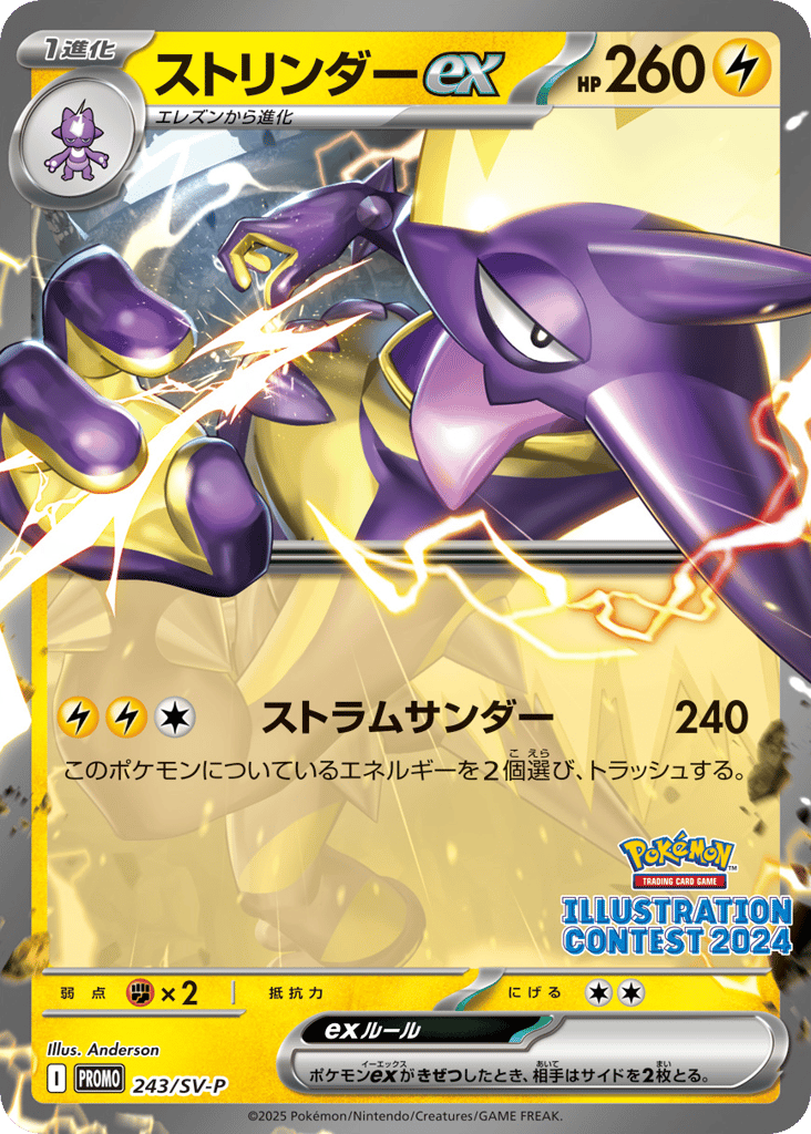 ストリンダーex card front