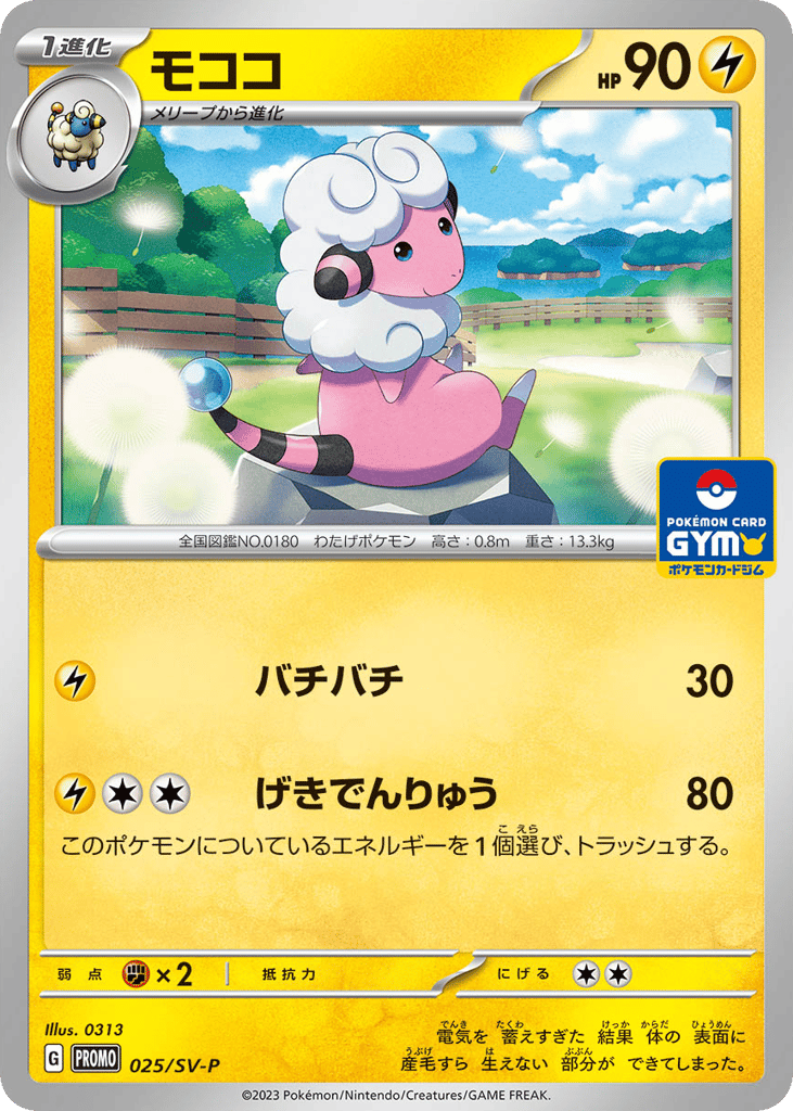 モココ card front