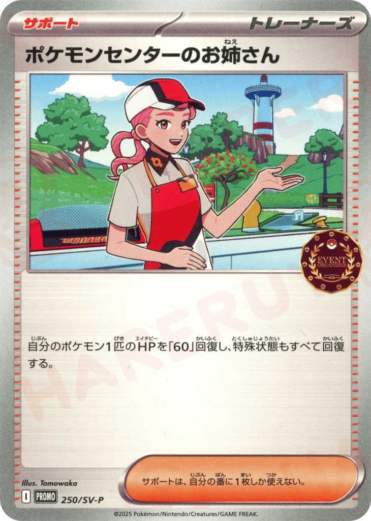 Pokémon Center Lady card front