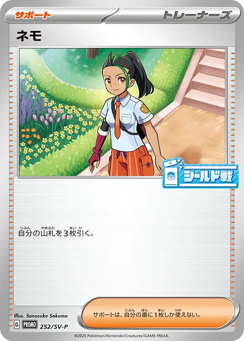 Nemona card front