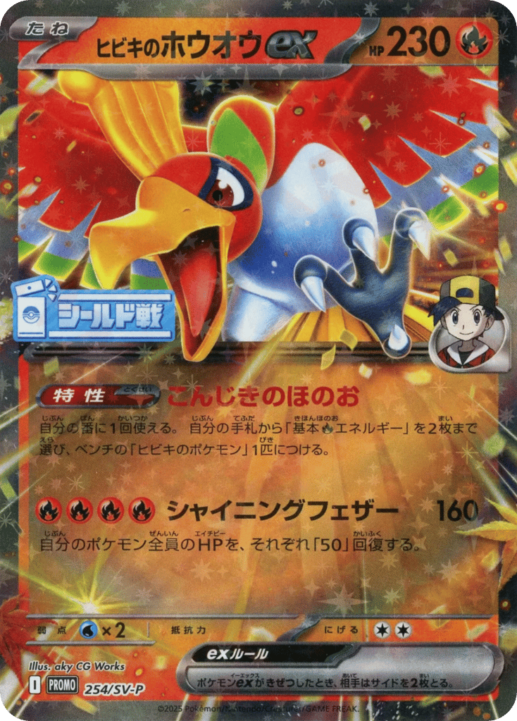 Ethan's Ho-Oh ex card front