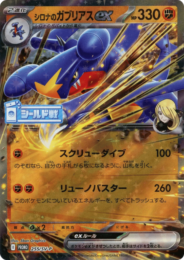 Cynthia's Garchomp ex card front