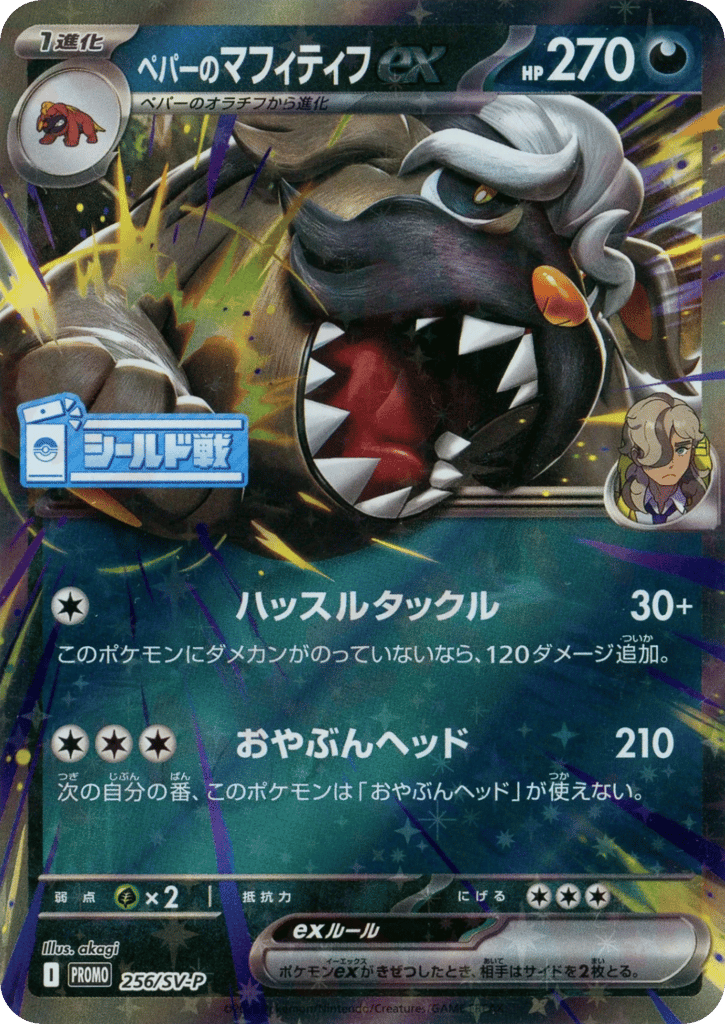 Arven's Mabosstiff ex card front