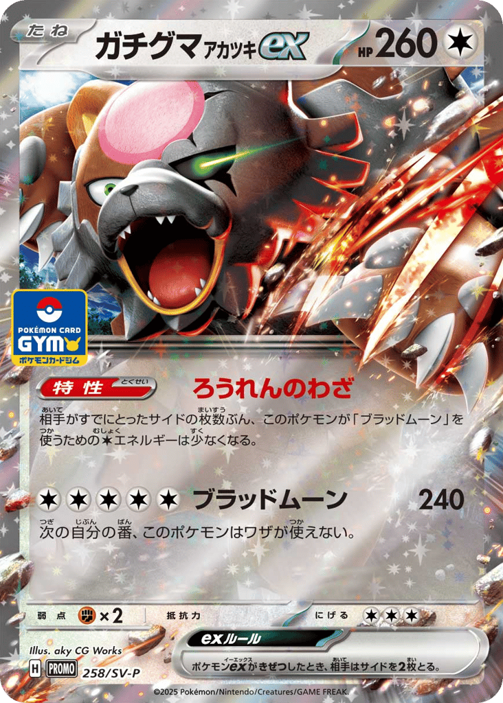 ガチグマ アカツキex card front