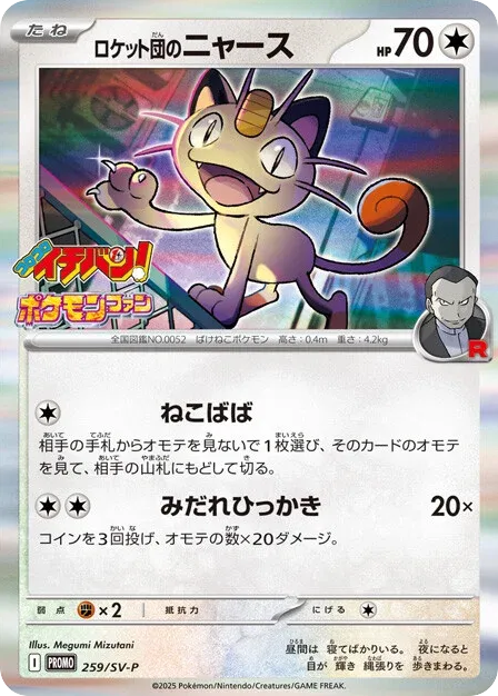 Team Rocket's Meowth card front