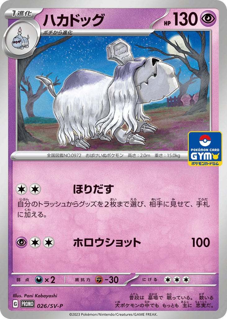 ハカドッグ card front