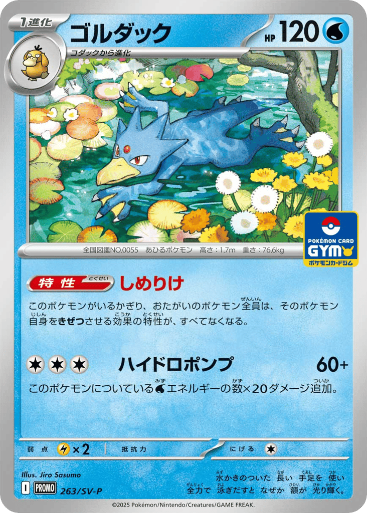 ゴルダック card front