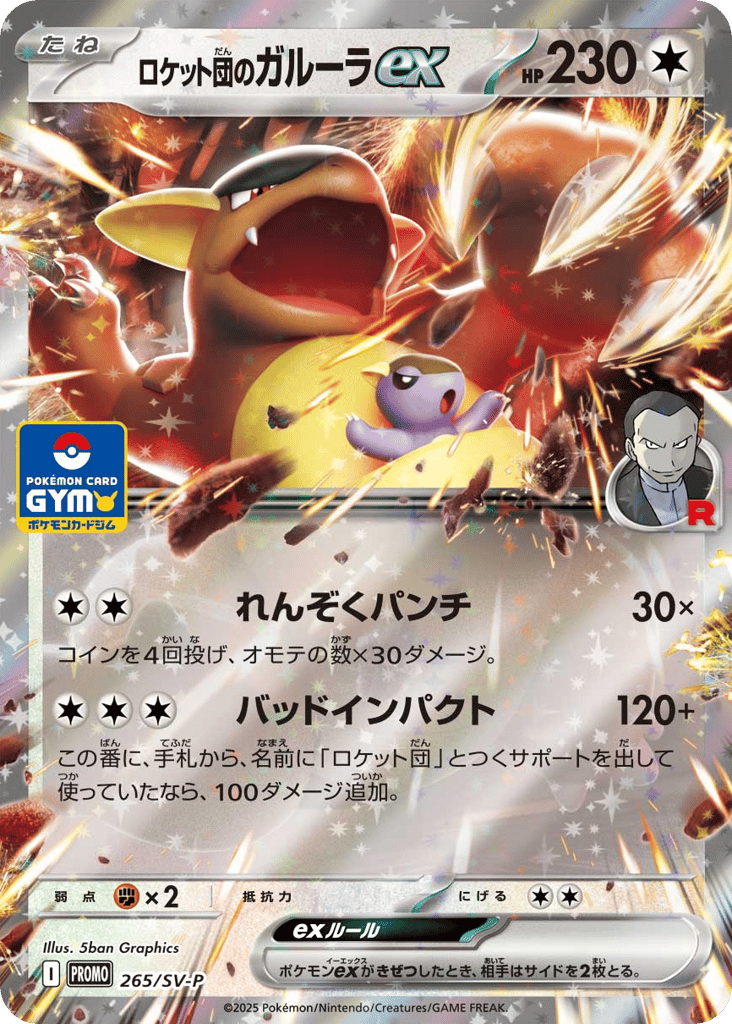 ロケット団のガルーラex card front