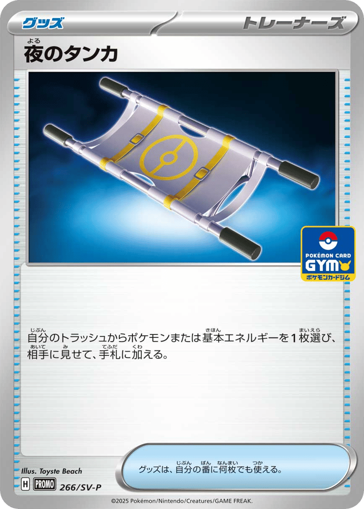 夜のタンカ card front