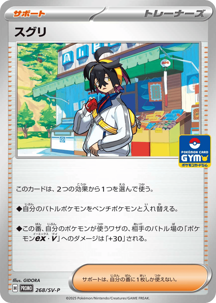 スグリ card front