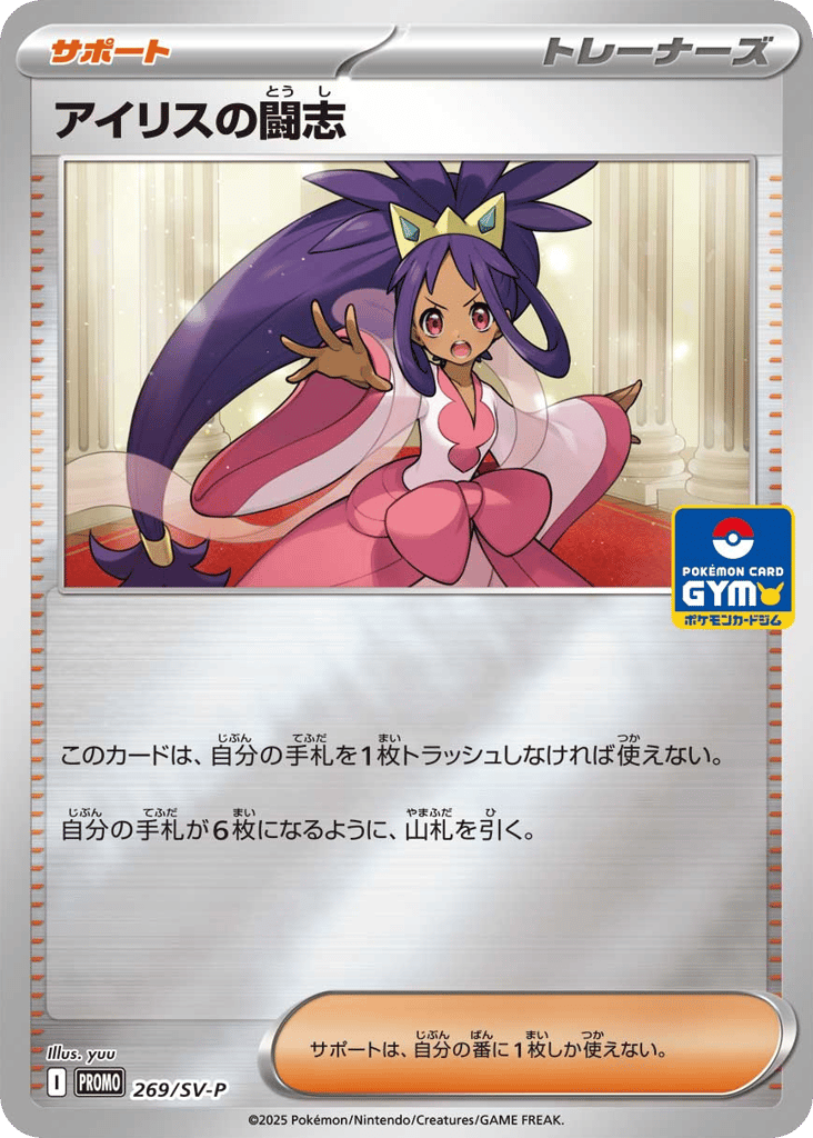 アイリスの闘志 card front
