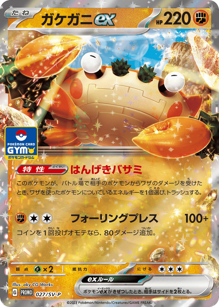ガケガニex card front