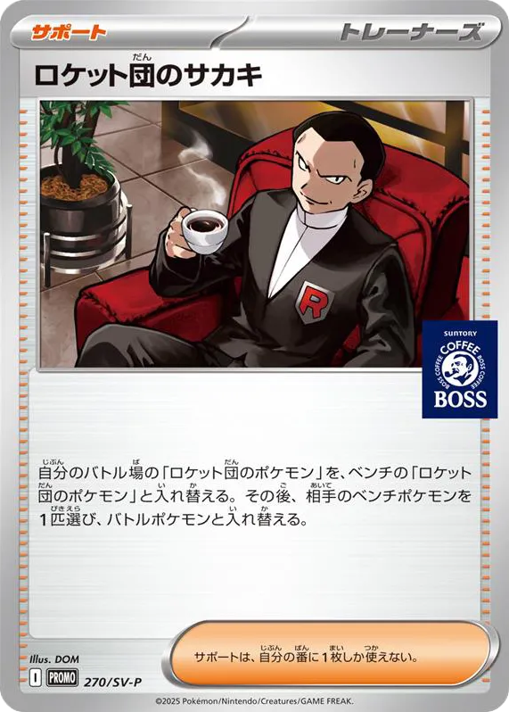 Team Rocket's Giovanni card front