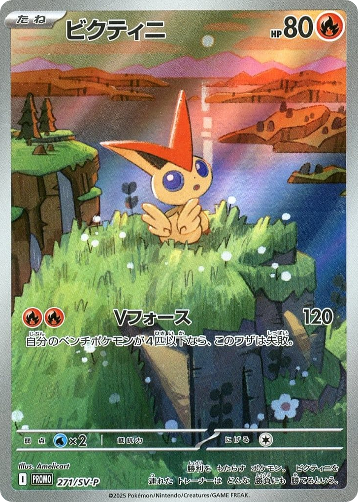ビクティニ card front