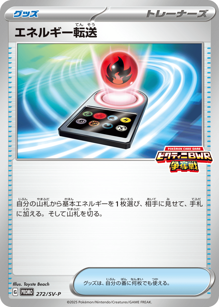 エネルギー転送 card front