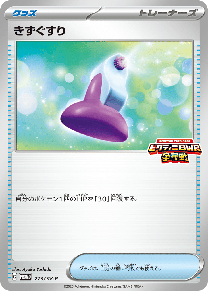 きずぐすり card front