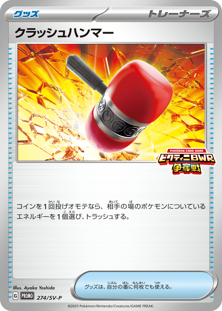 クラッシュハンマー card front