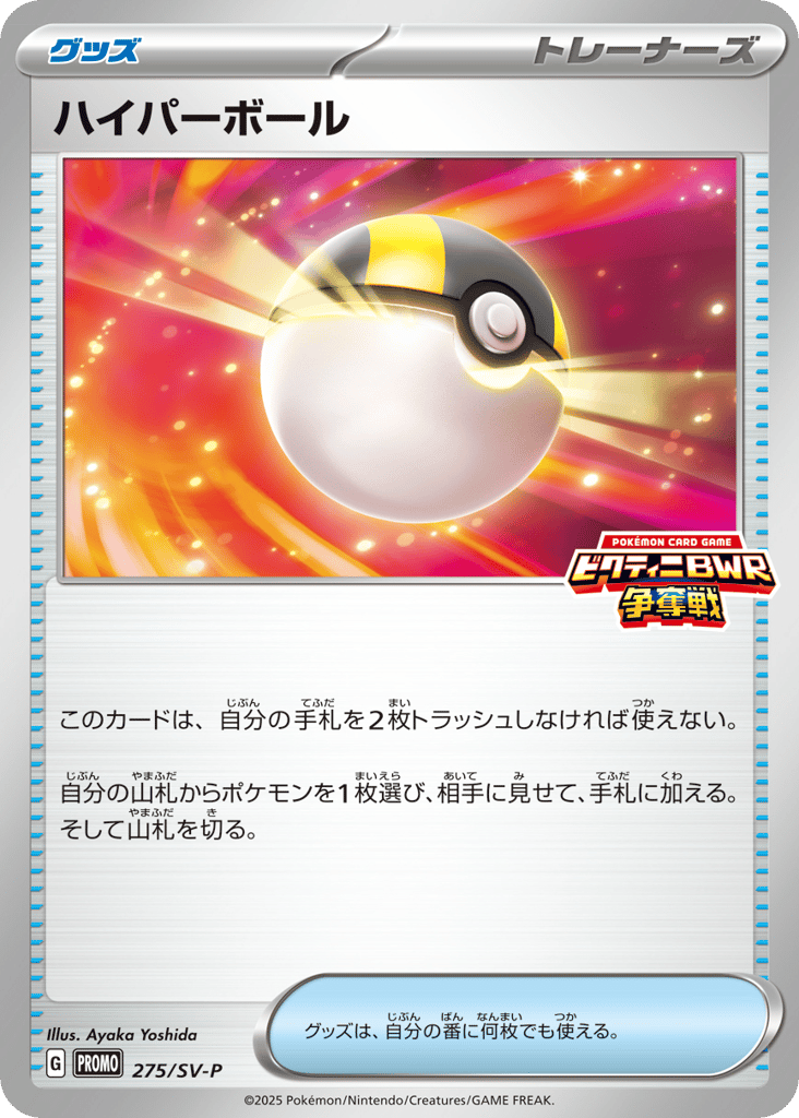 ハイパーボール card front