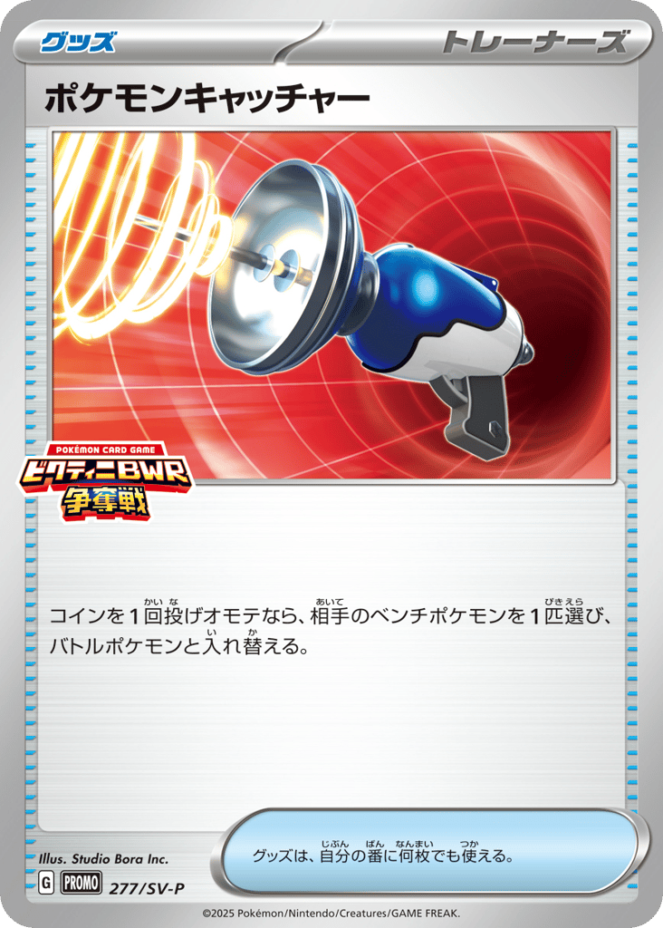 ポケモンキャッチャー card front
