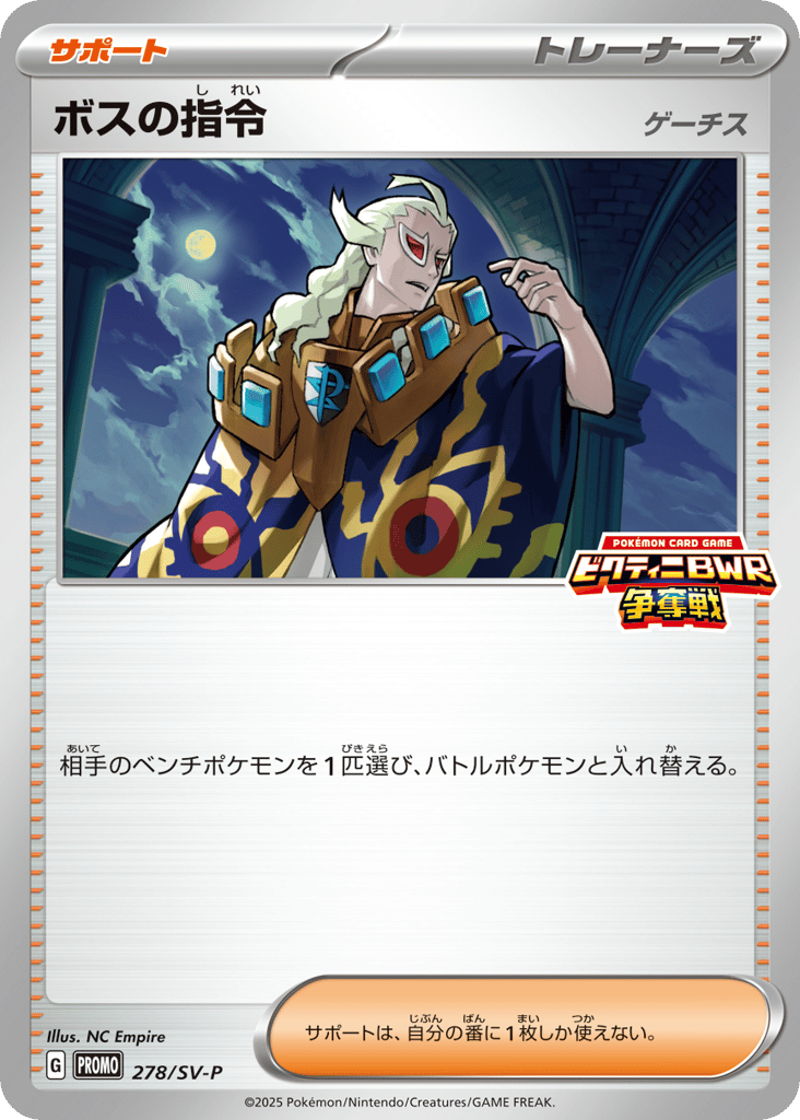 ボスの指令 card front