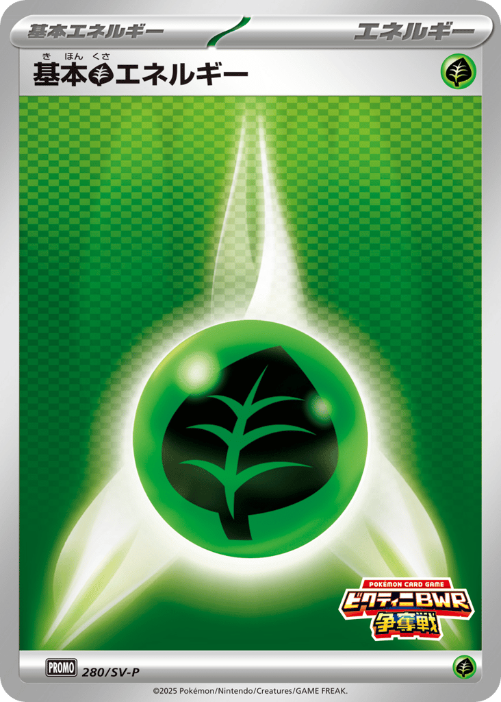 基本草エネルギー card front