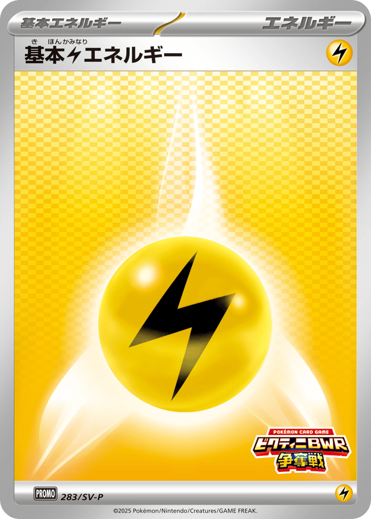 基本雷エネルギー card front