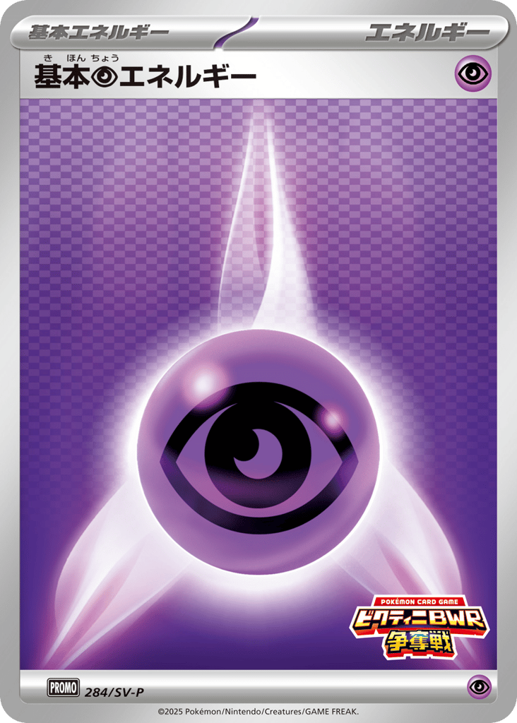 基本超エネルギー card front