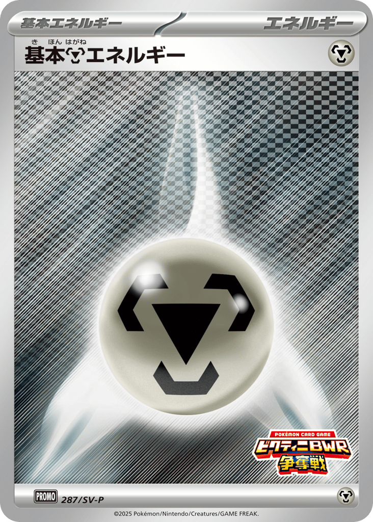 基本鋼エネルギー card front