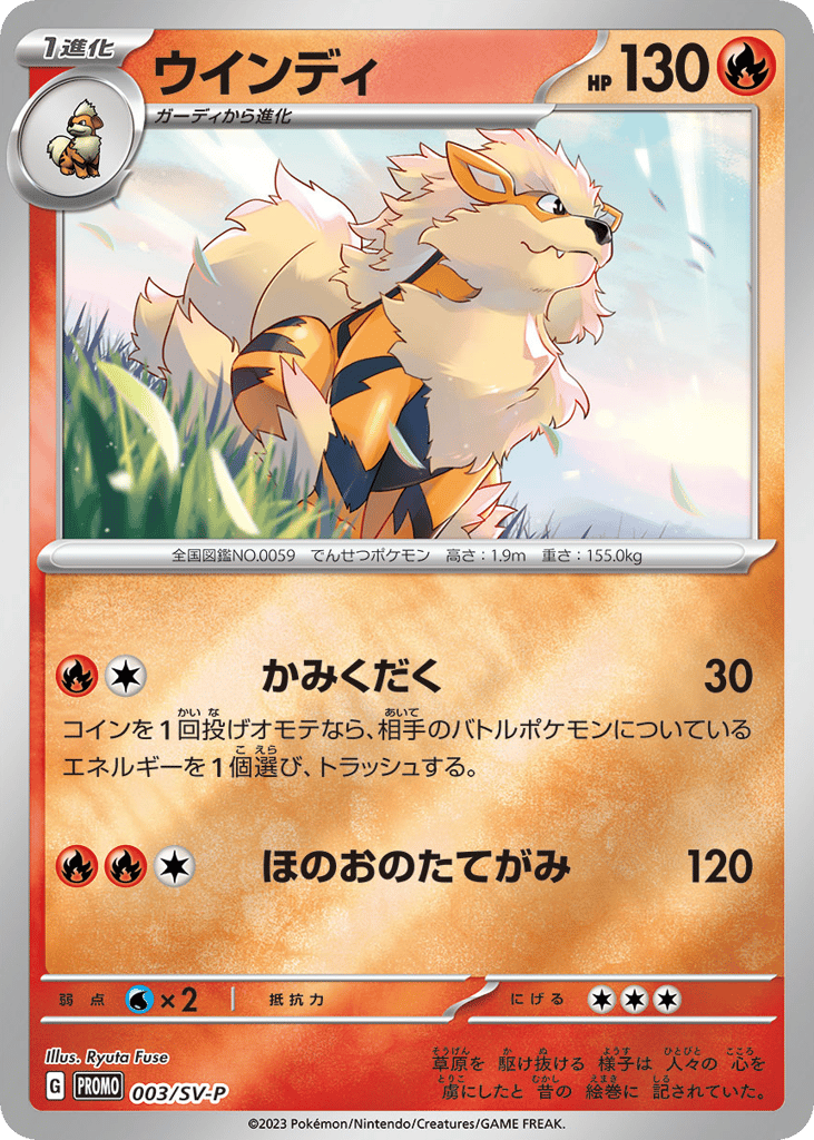 ウインディ card front