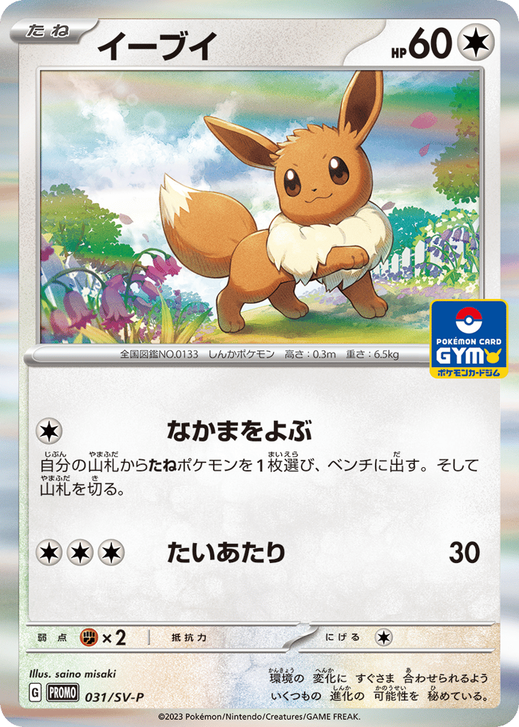 イーブイ card front