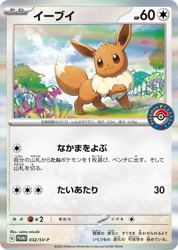 イーブイ card front