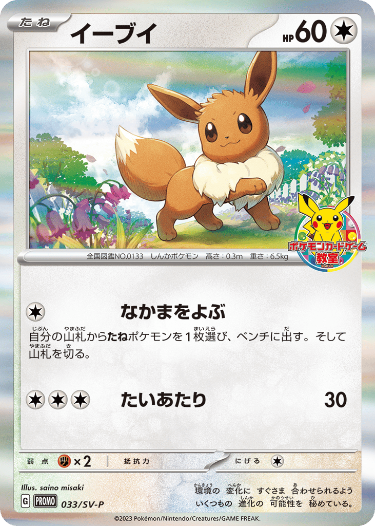 イーブイ card front