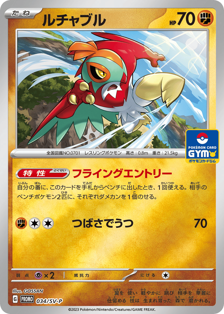 ルチャブル card front