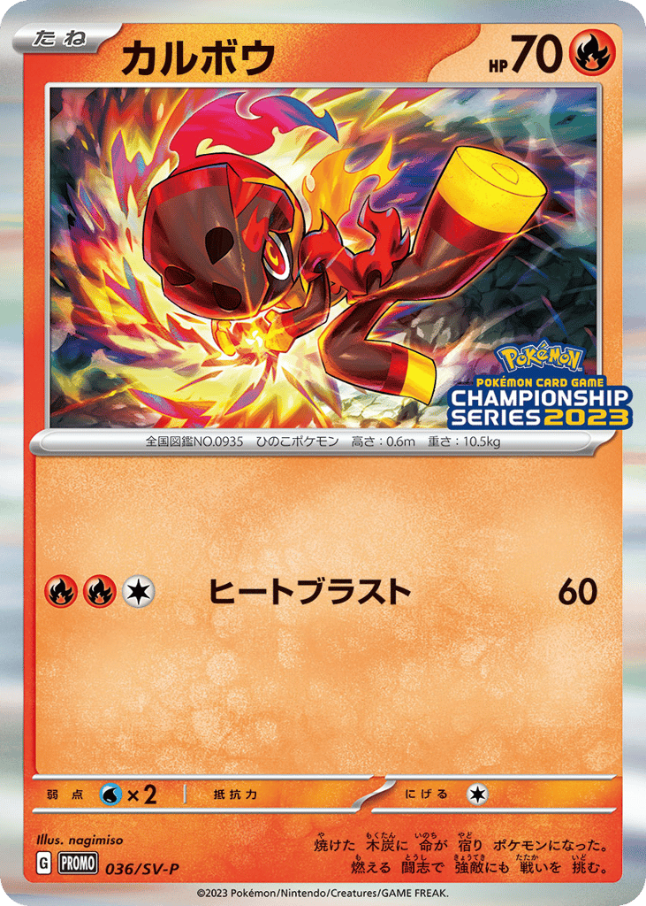 カルボウ card front