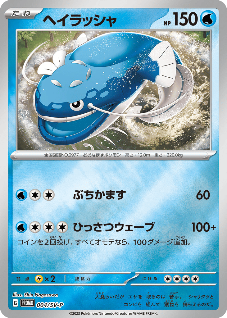 ヘイラッシャ card front