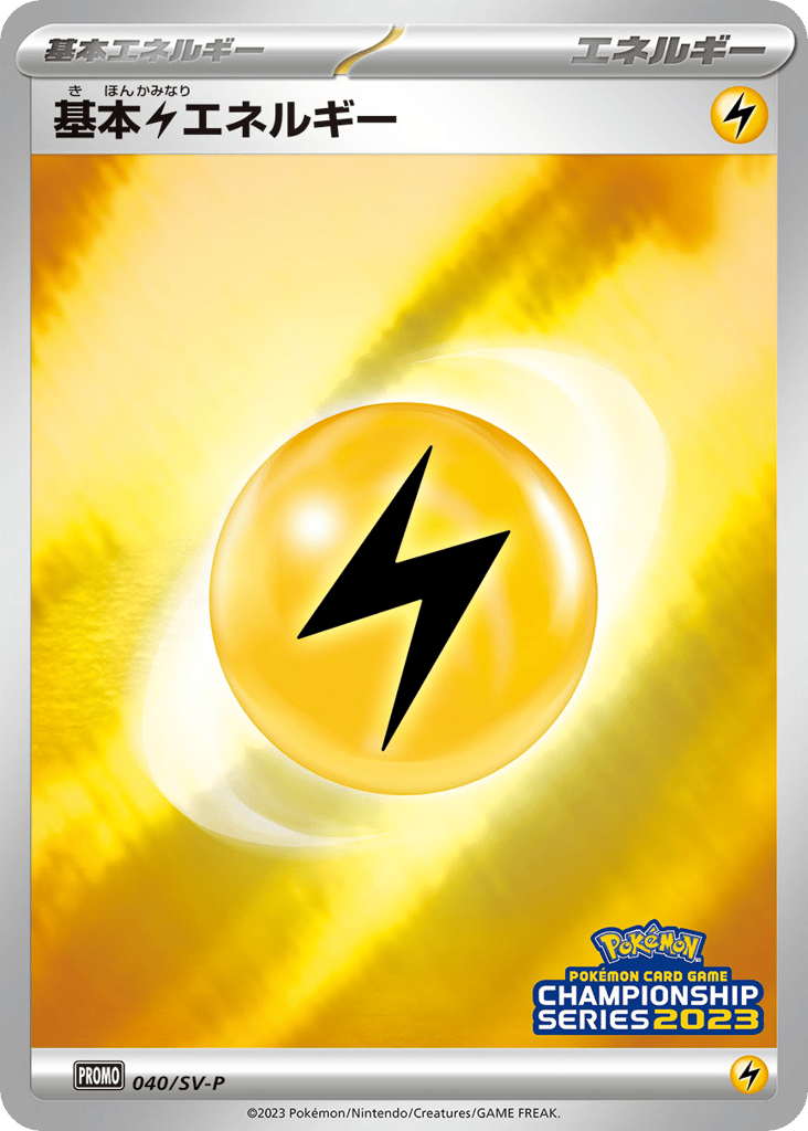 Basic Lightning Energy card front