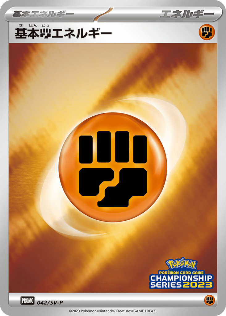 Basic Fighting Energy card front