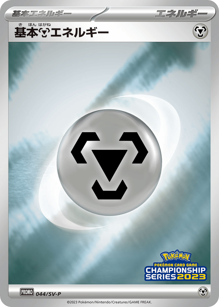 Basic Metal Energy card front