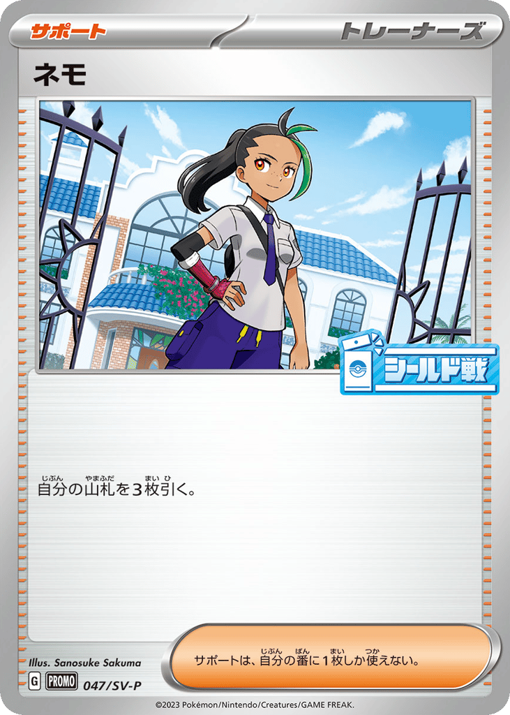 ネモ card front