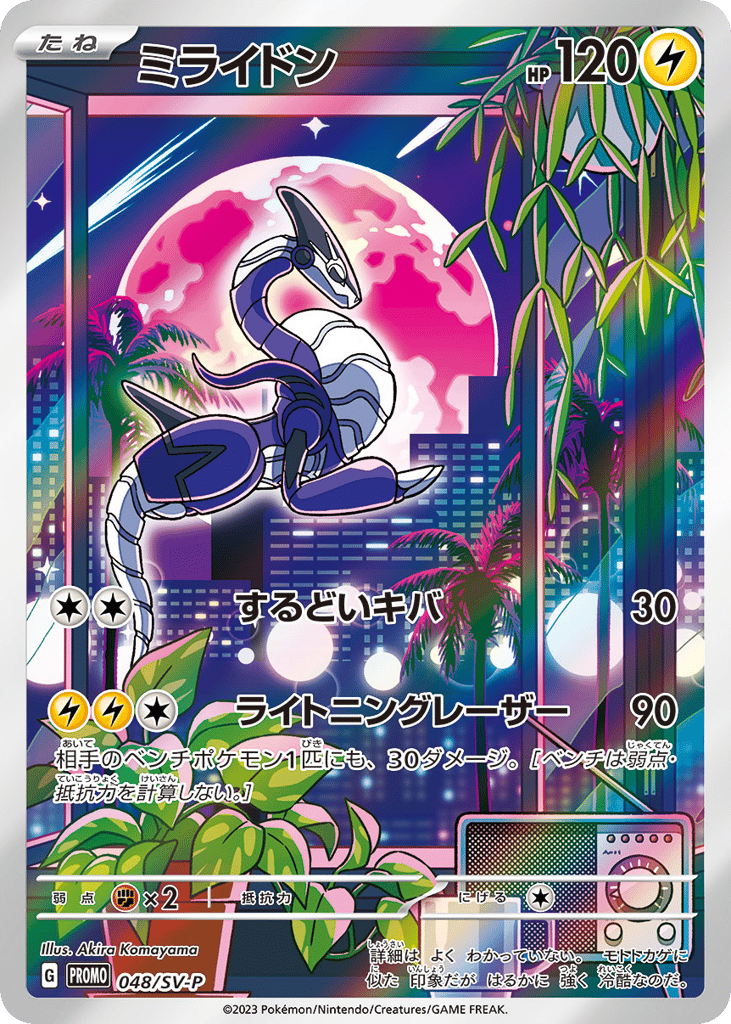 ミライドン card front