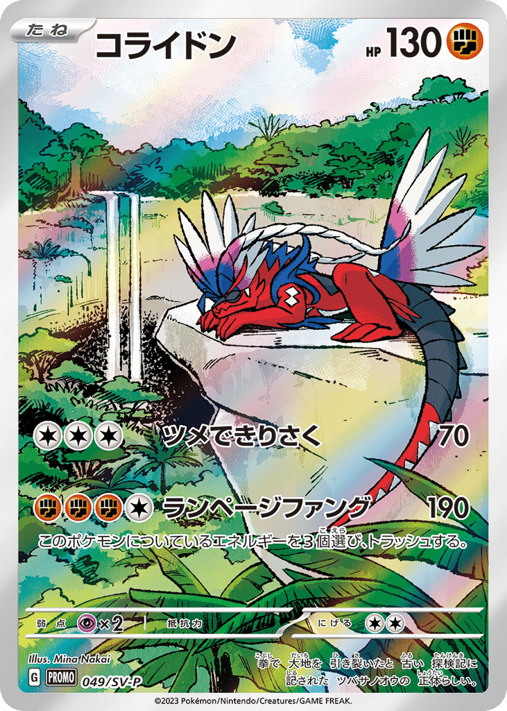 コライドン card front