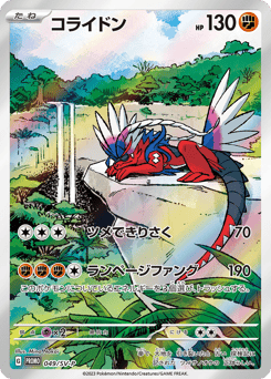 コライドン