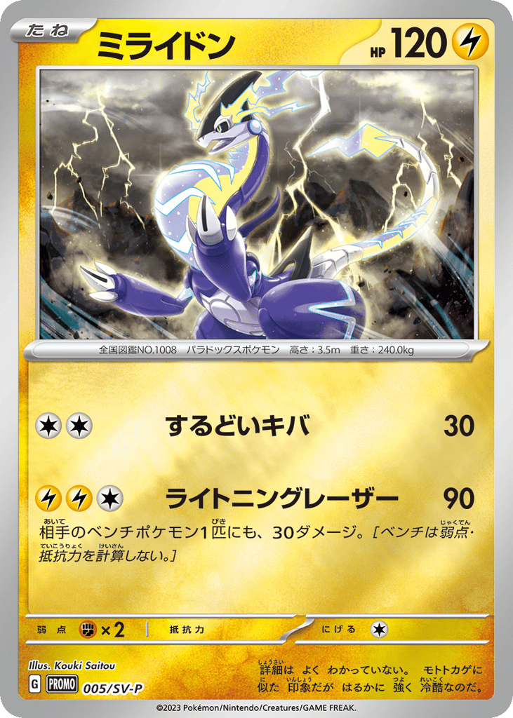 ミライドン card front