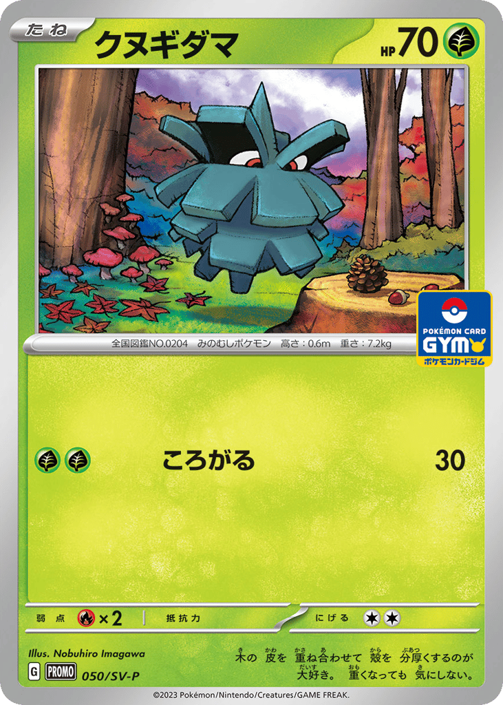 クヌギダマ card front