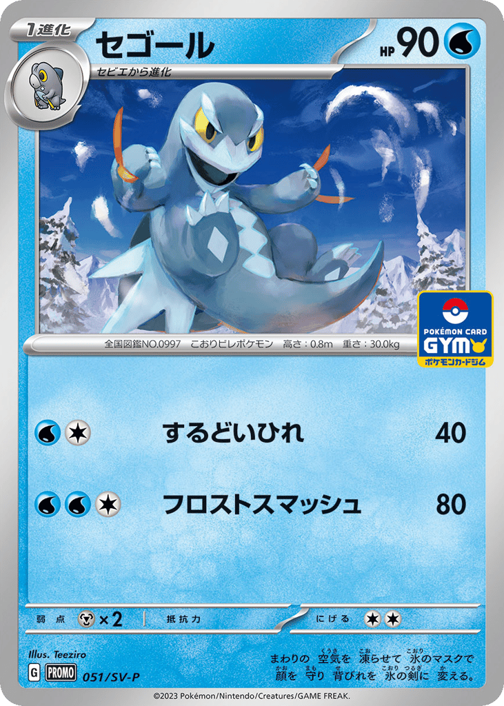 セゴール card front