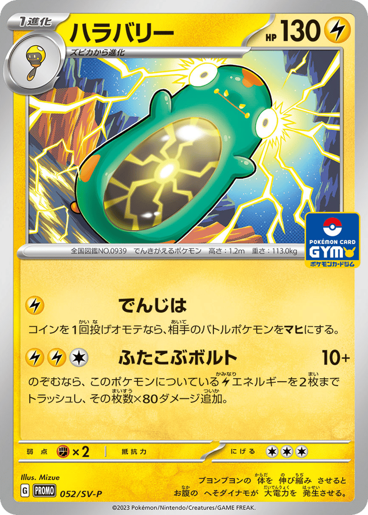 ハラバリー card front