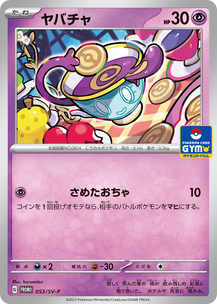ヤバチャ card front